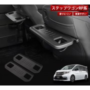 日本 本田 HONDA STEPWGN SPADA RP1 RP3 RP5 RP6 RP8 混能 汽車椅背餐桌專用防滑墊