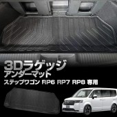 日本 HONDA 本田 STEPWGN RP6 RP7 RP8 HYBIRD e:HEV 專用車尾箱保護墊防污墊 TPE 膠墊