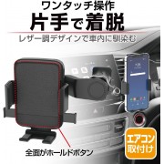 日本 SEIKO 汽車用 冷氣出風口手機座電話座手機架手機座
