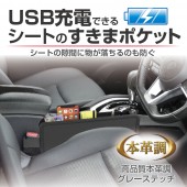 日本 SEIKO 汽車用皮質 USB 手機充電椅邊雜物架收納袋雜物袋
