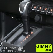 日本 SEIKO SUZUKI JIMNY SIERRA 64W 74W AT 自動波專用發光面板LED橙色 DIY件