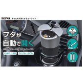 日本 SEIWA 汽車用杯型杯架電動式自動開蓋煙灰缸電池式 