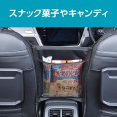 日本 SEIWA 汽車用椅邊中間專用網袋網質網紋收納袋雜物袋