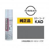 日本製 日產 NISSAN 原廠 原裝 NISSAN SERENA C27 C28 NOTE ELGRAND Restyle 深灰色 補油筆 補漆筆 補色筆 KAD Dark Metal Grey