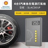 SHELL 汽車用 救車寶 過江龍 充胎器 打胎氣 充電式 手提式 LED 電筒照明 車中泊 港車北上必備