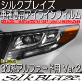 日本 SILKBLAZE 豐田 TOYOTA  ALPHARD 30系前期專用 車頭燈專用貼紙大燈貼紙 車燈貼紙 ( 橙色)