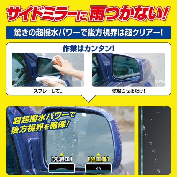 日本製 SOFT99 倒後鏡專用雨敵倒車鏡納米驅水劑彈水劑