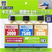日本製 SOFT99 汽車用去花蠟拋光蠟液體研磨三兄弟套裝 完美液體研磨套裝
