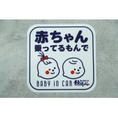日本 汽車用 BABY IN CAR 車上有嬰兒 汽車貼紙 靜岡人 方形