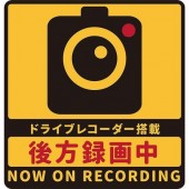 日本製 汽車用車身貼紙 車CAM 後方錄影中 正方型貼紙 NOW ON RECORDING