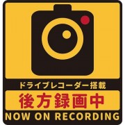 日本製 汽車用車身貼紙 車CAM 後方錄影中 正方型貼紙 NOW ON RECORDING