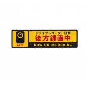 日本製 汽車用車貼紙玻璃貼車CAM 後方錄影中REC NOW ON RECORDING