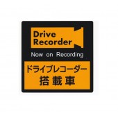 日本製 汽車用車貼紙玻璃貼車CAM 搭載中 DRIVE RECORDER NOW ON RECORDING 