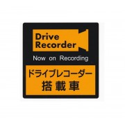 日本製 汽車用車貼紙玻璃貼車CAM 搭載中 DRIVE RECORDER NOW ON RECORDING 