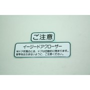 日本製造 原廠 汽車用白底半自動門電索門玻璃貼紙趟門