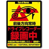 日本製 日本 月刊 雜誌 MU 汽車用 車CAM 行車記錄儀 REC 錄影中車貼紙