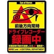 日本製 日本 月刊 雜誌 MU 汽車用 車CAM 行車記錄儀 REC 錄影中車貼紙