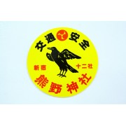 日本 新宿 熊野神社 十二社 交通安全 御守 車貼 貼紙