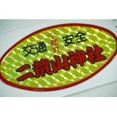 日本 宇都宮 二荒山神社 交通安全 車身貼紙 玻璃貼紙 滴膠貼紙 閃底貼紙
