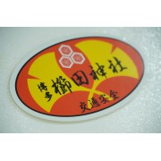 日本 博多 櫛田神社 交通安全 御守 車貼 貼紙 橙黃色