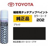 日本 TOYOTA 豐田 原裝 原廠 補色筆 補油筆 黑色 202 bZ4X SIENTA NOAH VOXY ALPHARD VELLFIRE