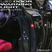 日本 VALENTI 汽車用車門邊警示燈提示燈LED閃燈 ( 豐田 / 本田 )