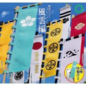 日本武士 迷你戰國旗汽車擺設裝飾吸盤 戰國武士旗仔 ( 共8款 )