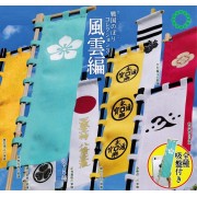日本武士 迷你戰國旗汽車擺設裝飾吸盤 戰國武士旗仔 ( 共8款 )