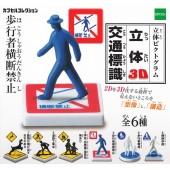 日本 3D 立體 道路交通標誌 人物擺設 ( 6款裝 )