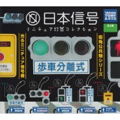 日本 馬路 迷你發光交通燈 行人燈 車匙扣 ( 5款裝 ) 